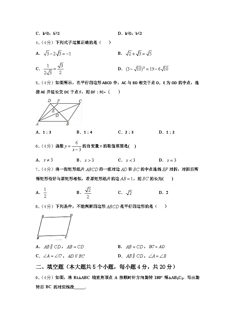 福建省三明市溪一中学2024-2025学年九年级数学第一学期开学调研试题【含答案】第2页