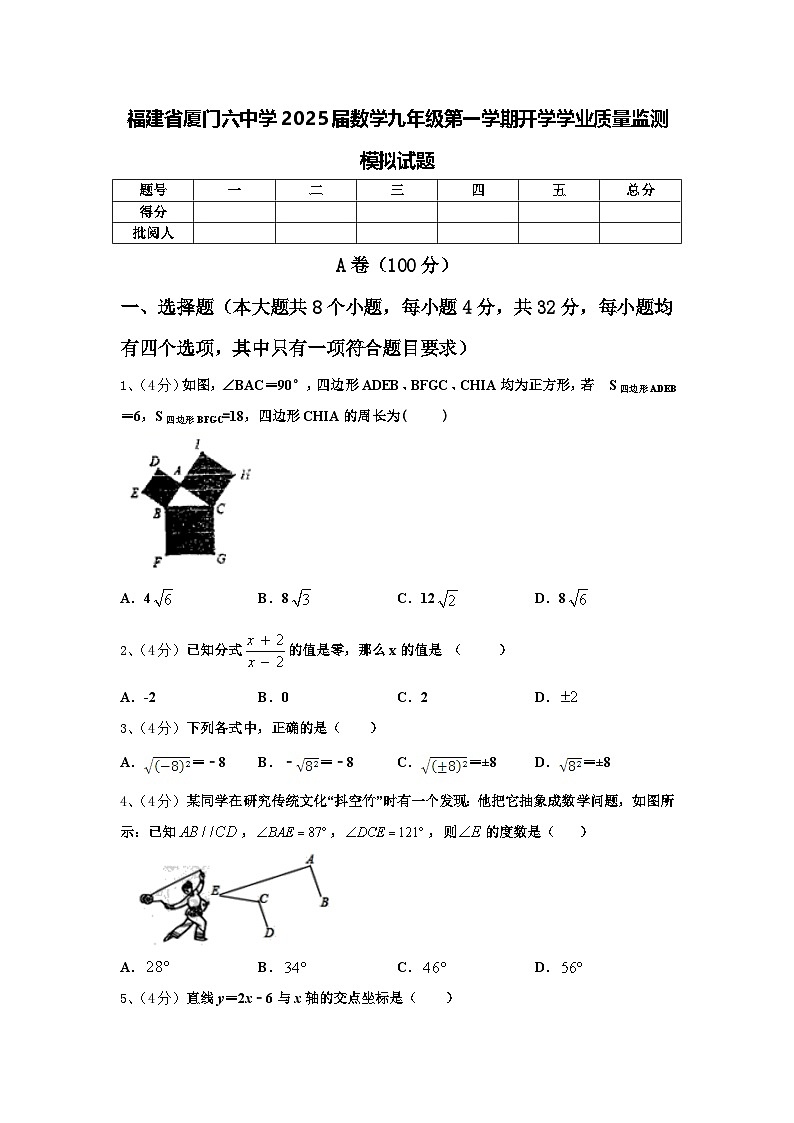 福建省厦门六中学2025届数学九年级第一学期开学学业质量监测模拟试题【含答案】01