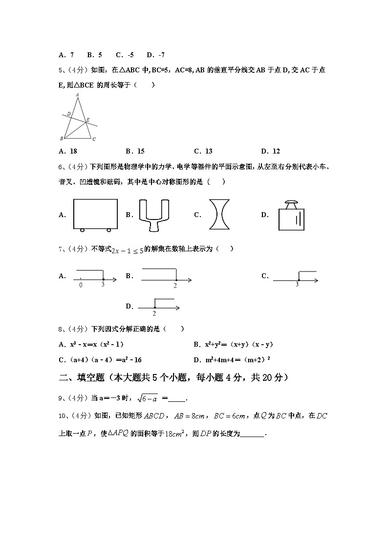 福建省厦门市第十一中学2024-2025学年九年级数学第一学期开学经典试题【含答案】第2页