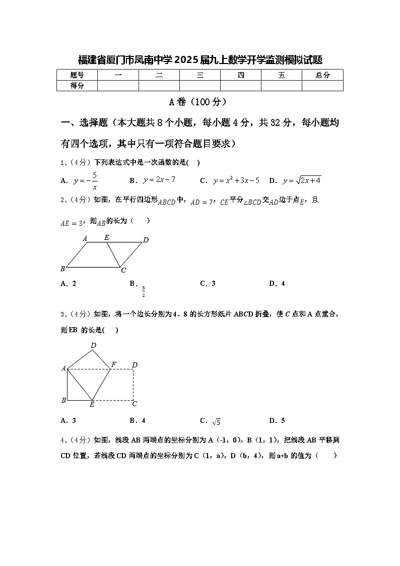 福建省厦门市凤南中学2025届九上数学开学监测模拟试题【含答案】第1页