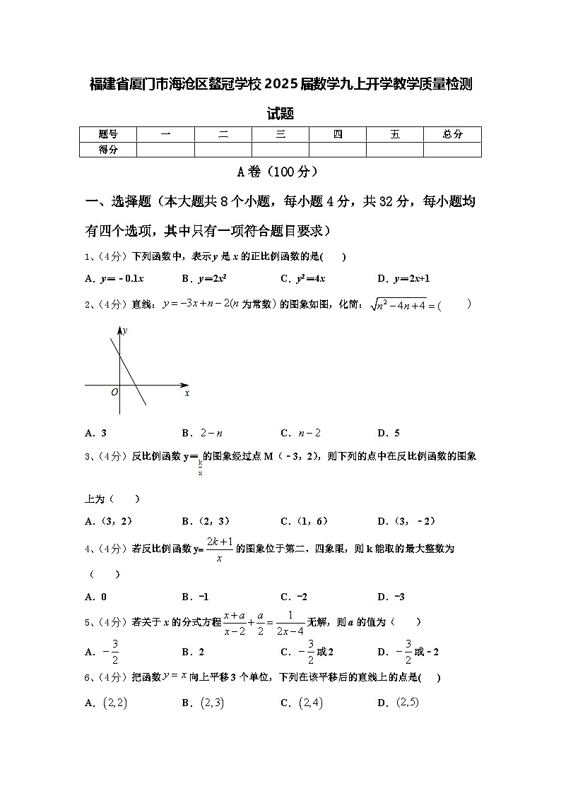 福建省厦门市海沧区鳌冠学校2025届数学九上开学教学质量检测试题【含答案】01