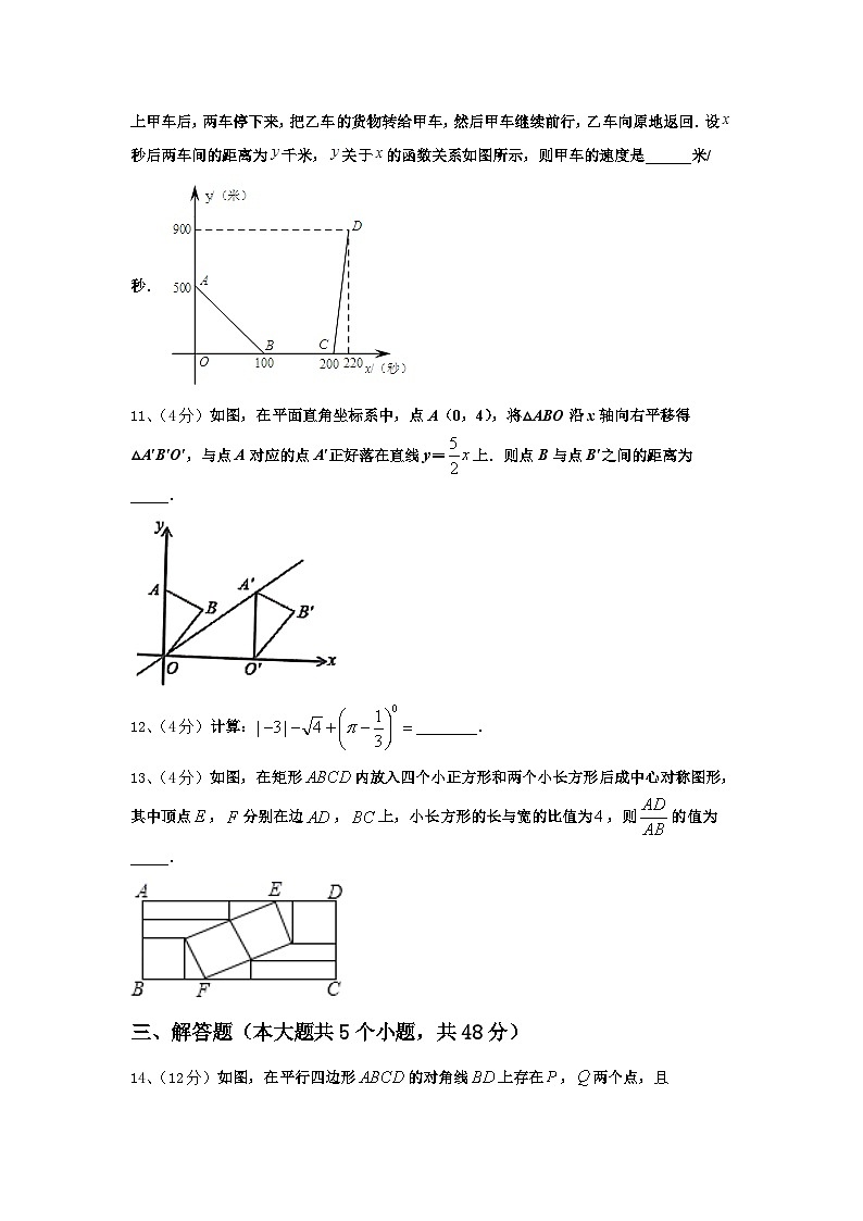福建省厦门市湖里区湖里中学2024年数学九上开学检测试题【含答案】第3页
