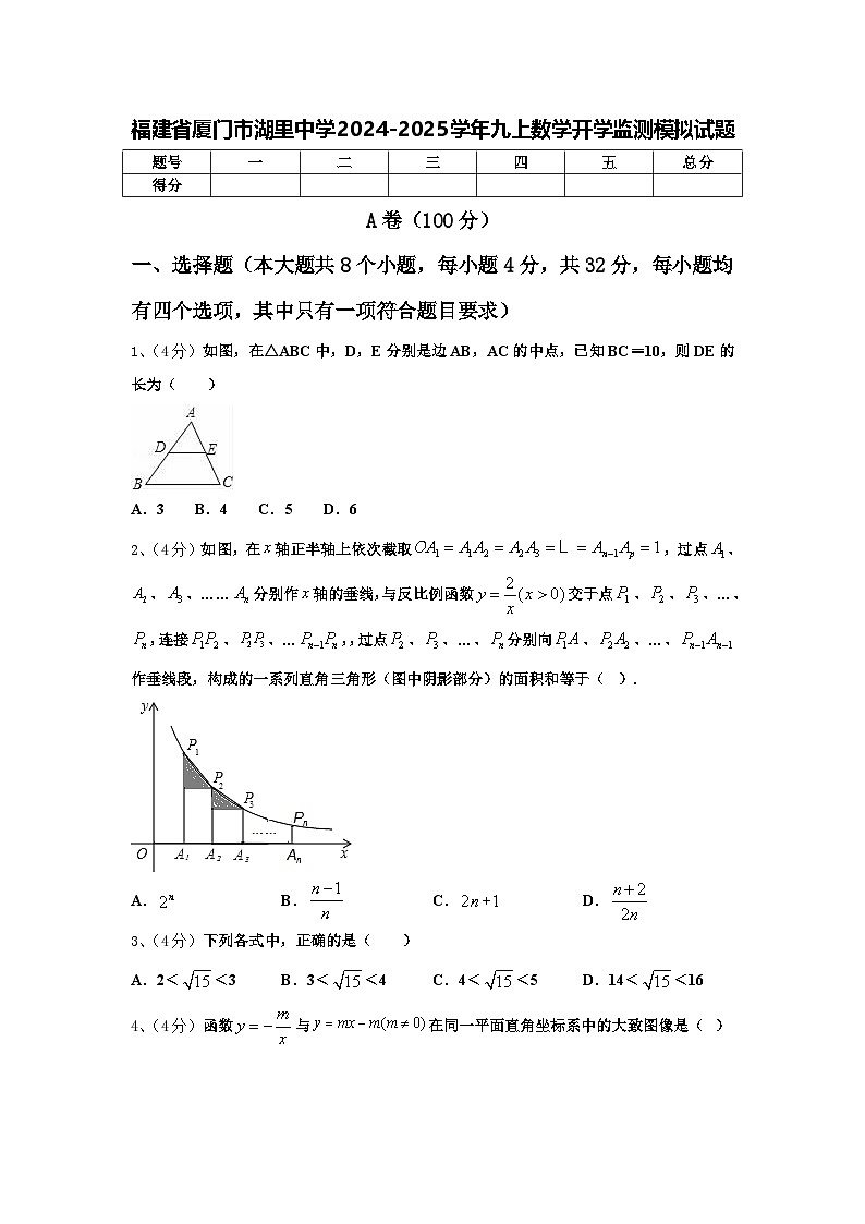 福建省厦门市湖里中学2024-2025学年九上数学开学监测模拟试题【含答案】01