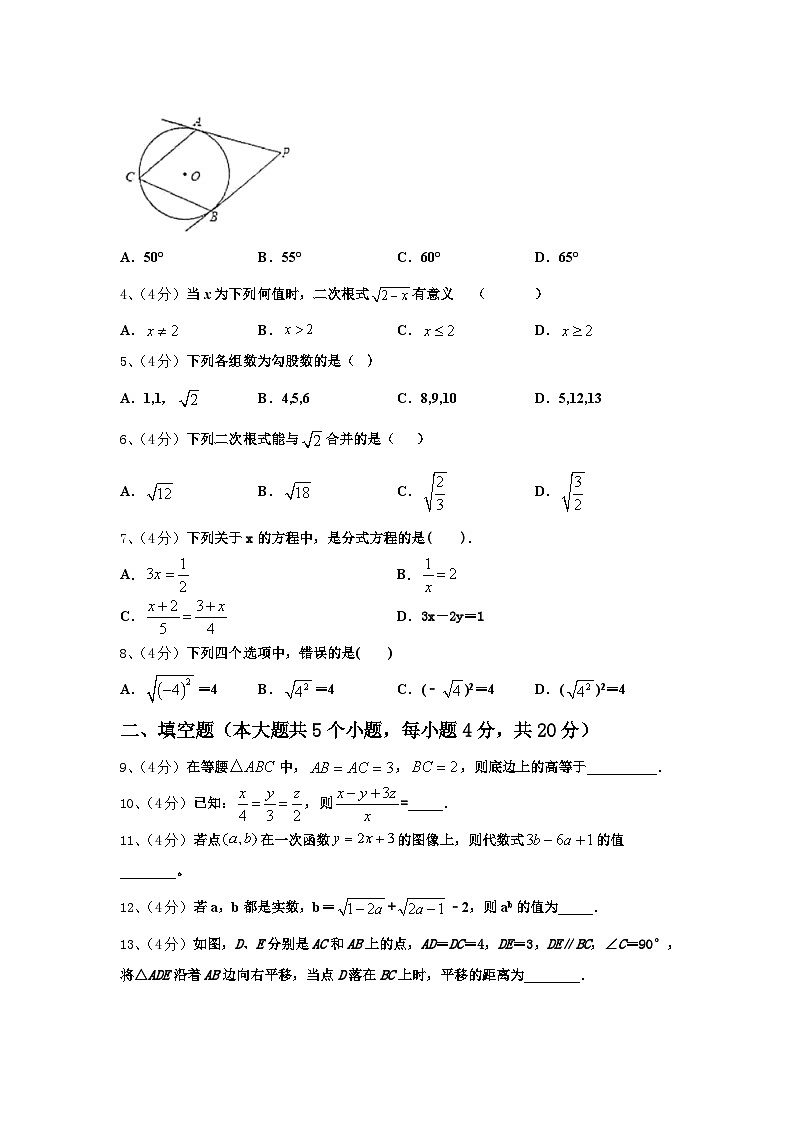 福建省厦门市集美区杏东中学2024年九年级数学第一学期开学检测模拟试题【含答案】第2页