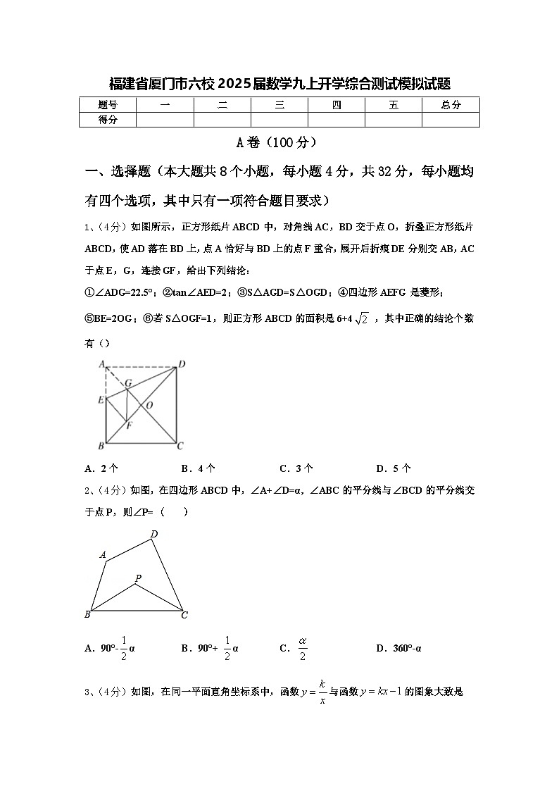 福建省厦门市六校2025届数学九上开学综合测试模拟试题【含答案】第1页