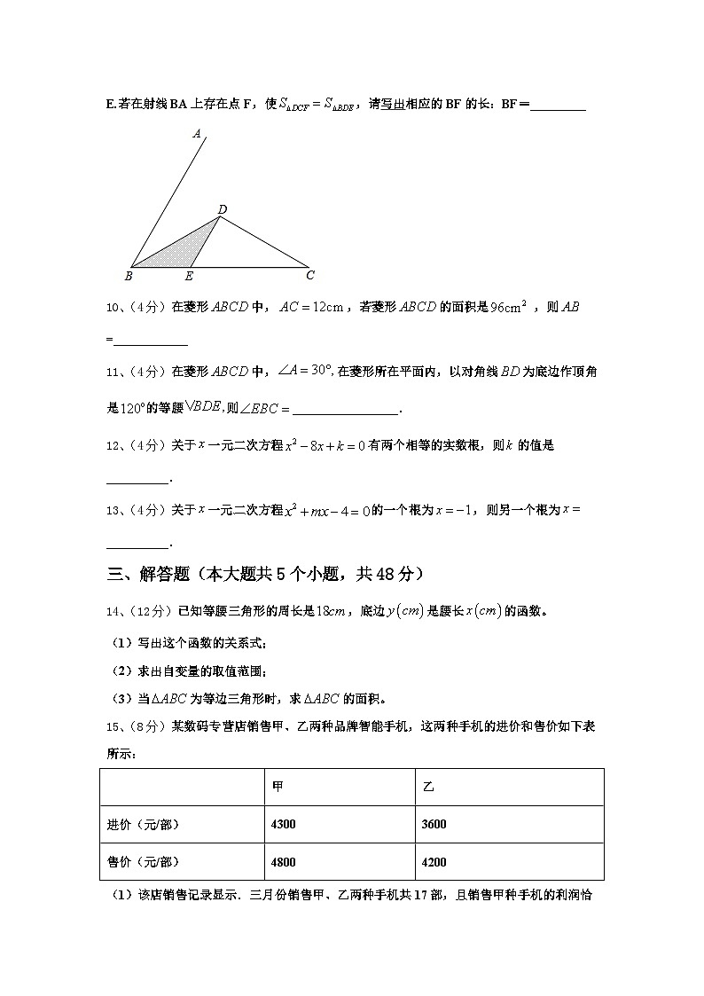 福建省厦门市六校2025届数学九上开学综合测试模拟试题【含答案】第3页