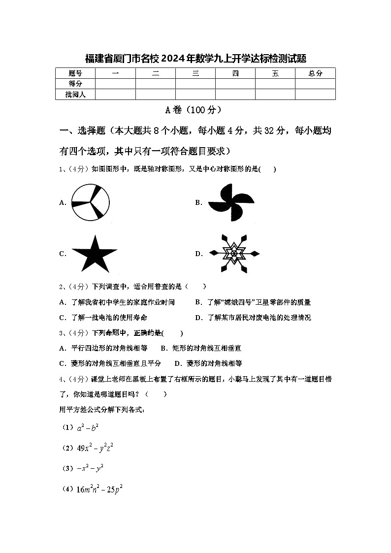 福建省厦门市名校2024年数学九上开学达标检测试题【含答案】第1页