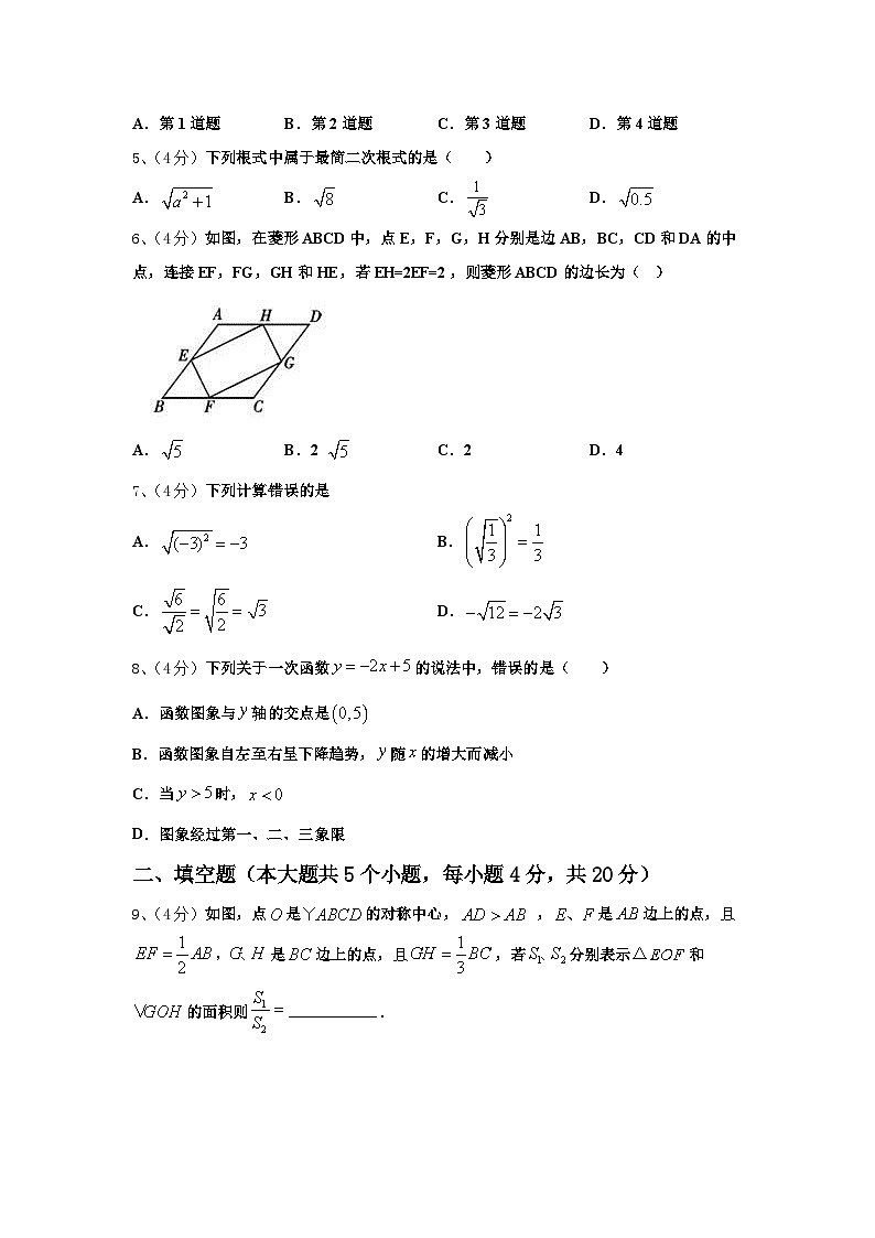 福建省厦门市名校2024年数学九上开学达标检测试题【含答案】第2页
