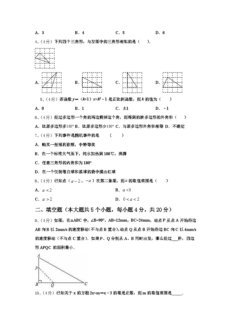 福建省厦门市思明区莲花中学2025届数学九上开学统考试题【含答案】02