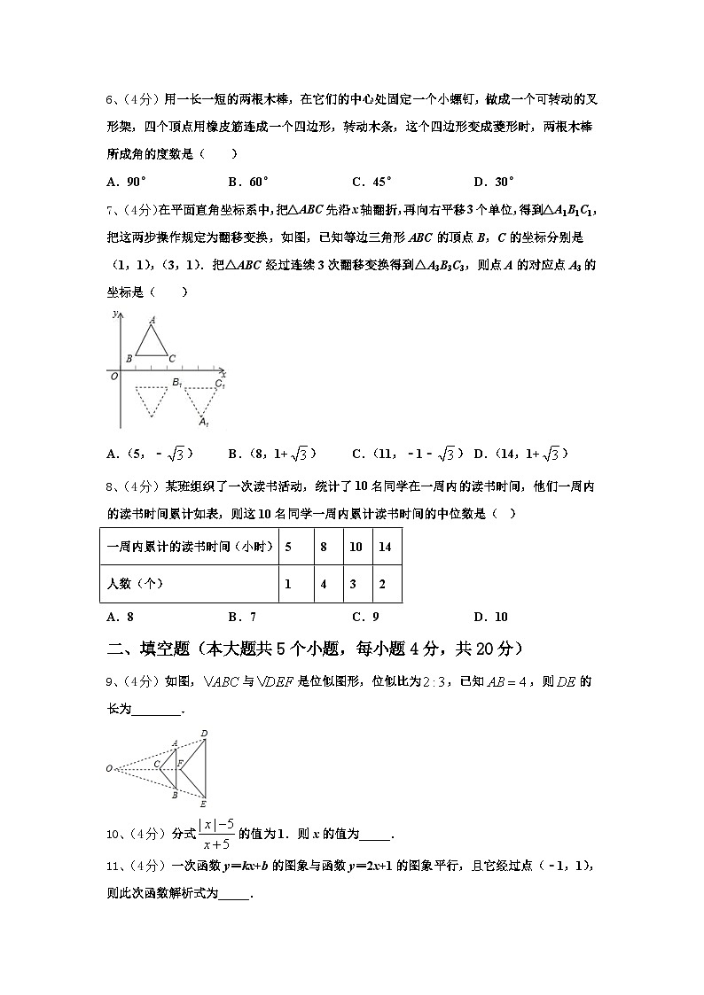 福建省厦门市逸夫中学2024年数学九年级第一学期开学预测试题【含答案】02