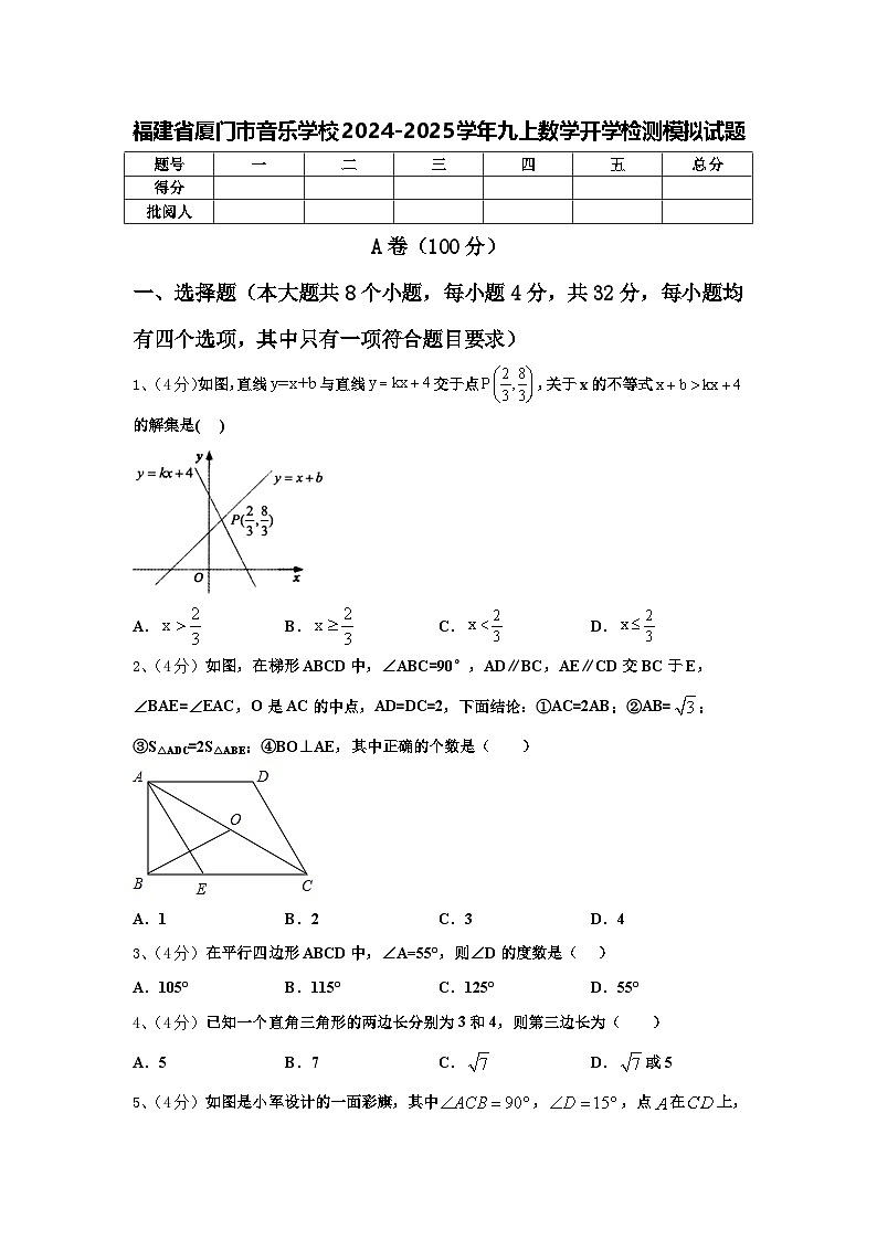 福建省厦门市音乐学校2024-2025学年九上数学开学检测模拟试题【含答案】01