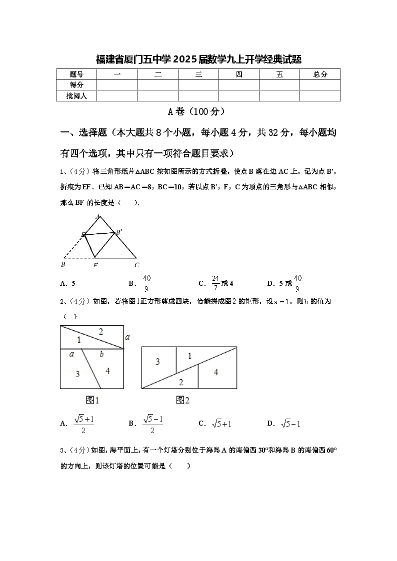 福建省厦门五中学2025届数学九上开学经典试题【含答案】第1页