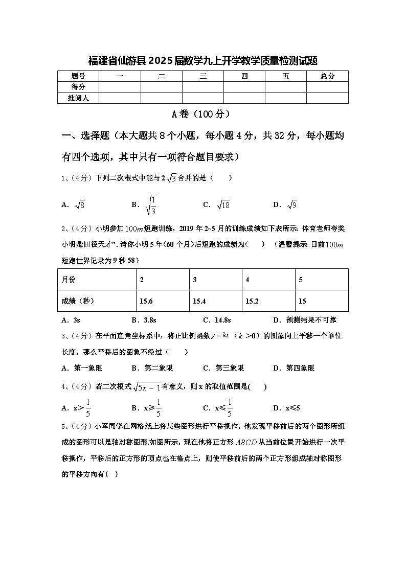 福建省仙游县2025届数学九上开学教学质量检测试题【含答案】01