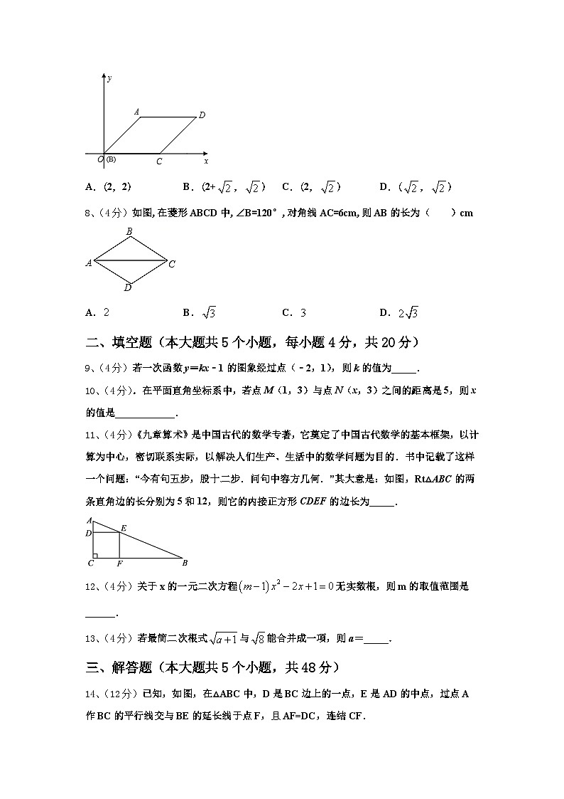 福建省永春第一中学2024年数学九年级第一学期开学复习检测试题【含答案】第2页