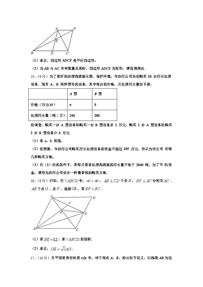 福建省永春第一中学2024年数学九年级第一学期开学复习检测试题【含答案】第3页