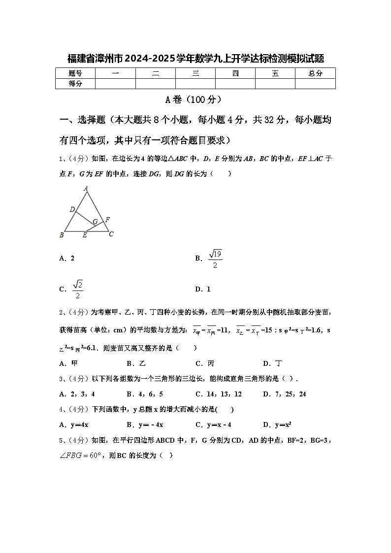 福建省漳州市2024-2025学年数学九上开学达标检测模拟试题【含答案】01