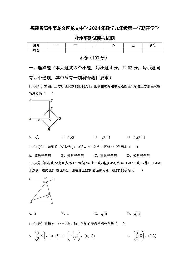 福建省漳州市龙文区龙文中学2024年数学九年级第一学期开学学业水平测试模拟试题【含答案】第1页