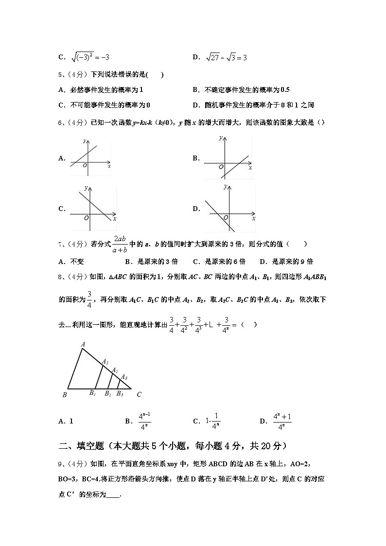 福建省长泰一中学、华安一中学、龙海二中学2025届九年级数学第一学期开学综合测试模拟试题【含答案】02