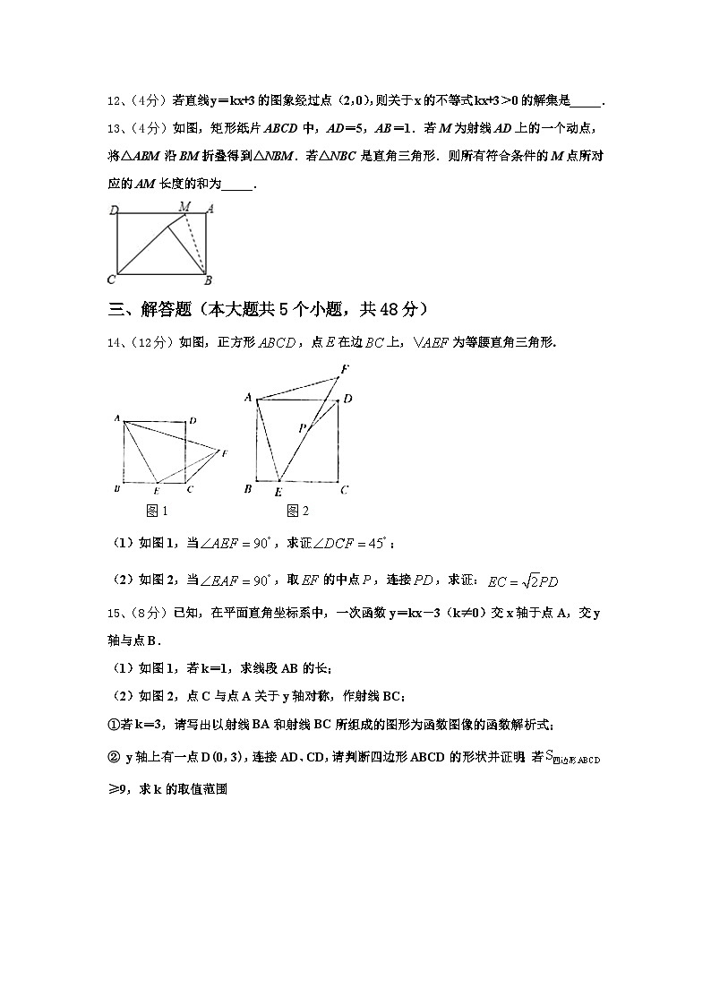 福州第一中学2025届数学九年级第一学期开学统考试题【含答案】03