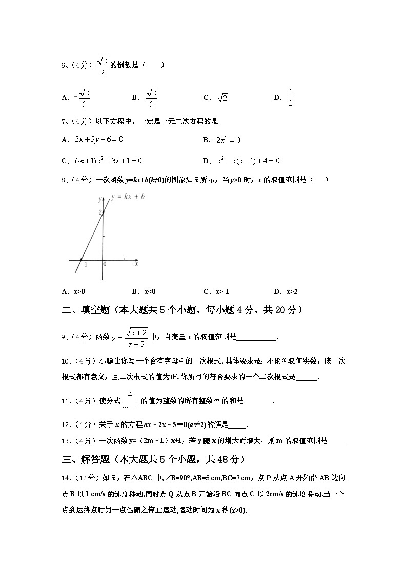 甘肃省白银市2024-2025学年九年级数学第一学期开学调研试题【含答案】第2页