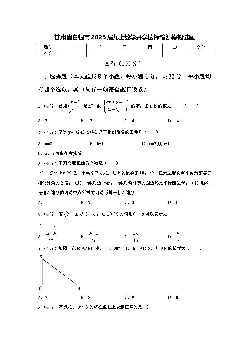 甘肃省白银市2025届九上数学开学达标检测模拟试题【含答案】第1页