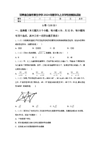 甘肃省白银市第五中学2024年数学九上开学检测模拟试题【含答案】