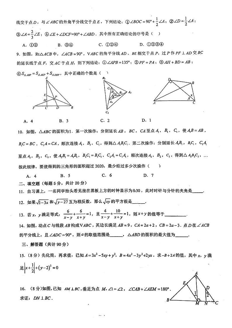 安徽省芜湖市东湖学校2024-2025学年八年级上学期10月月考数学试卷第2页