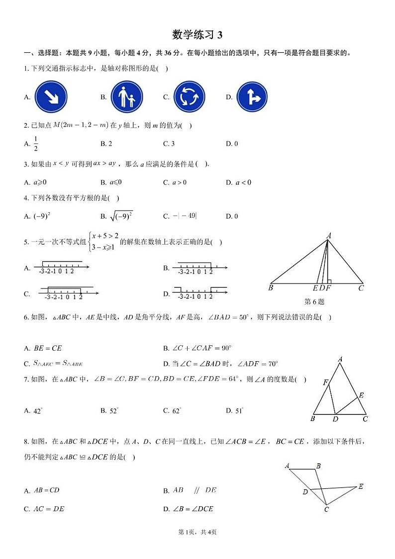 北京市海淀区首都师范大学附属中学2024~2025学年八年级上学期10月月考数学试卷第1页