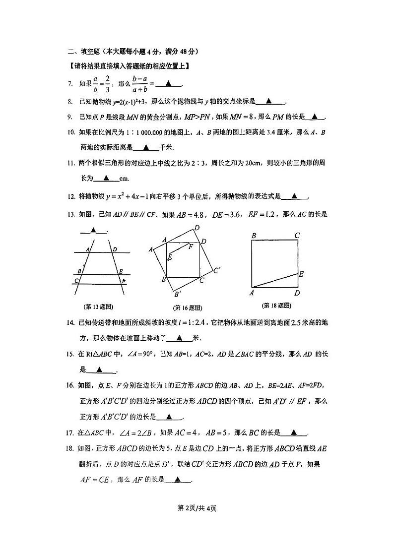 上海市闵行区华东师范大学第二附属中学附属初级中学2024-2025学年九年级上学期10月月考数学试卷第2页