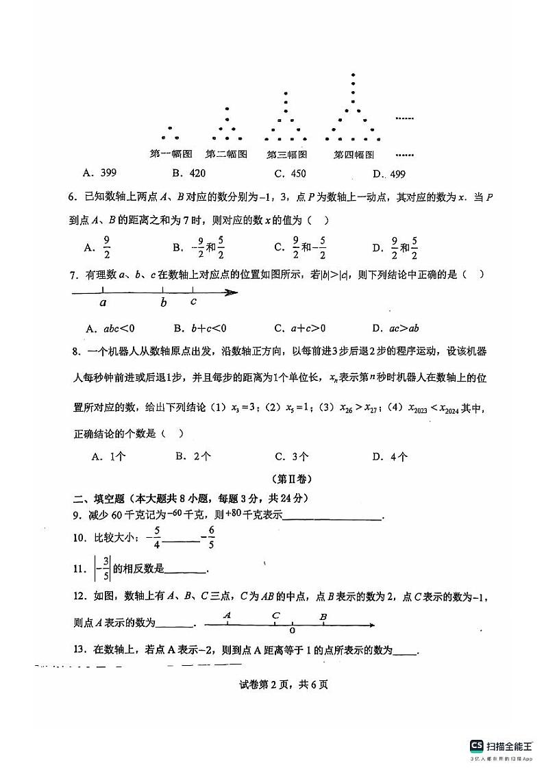 江苏省淮安市盱眙县+第三中学2024-2025学年七年级上学期10月月考数学试题第2页
