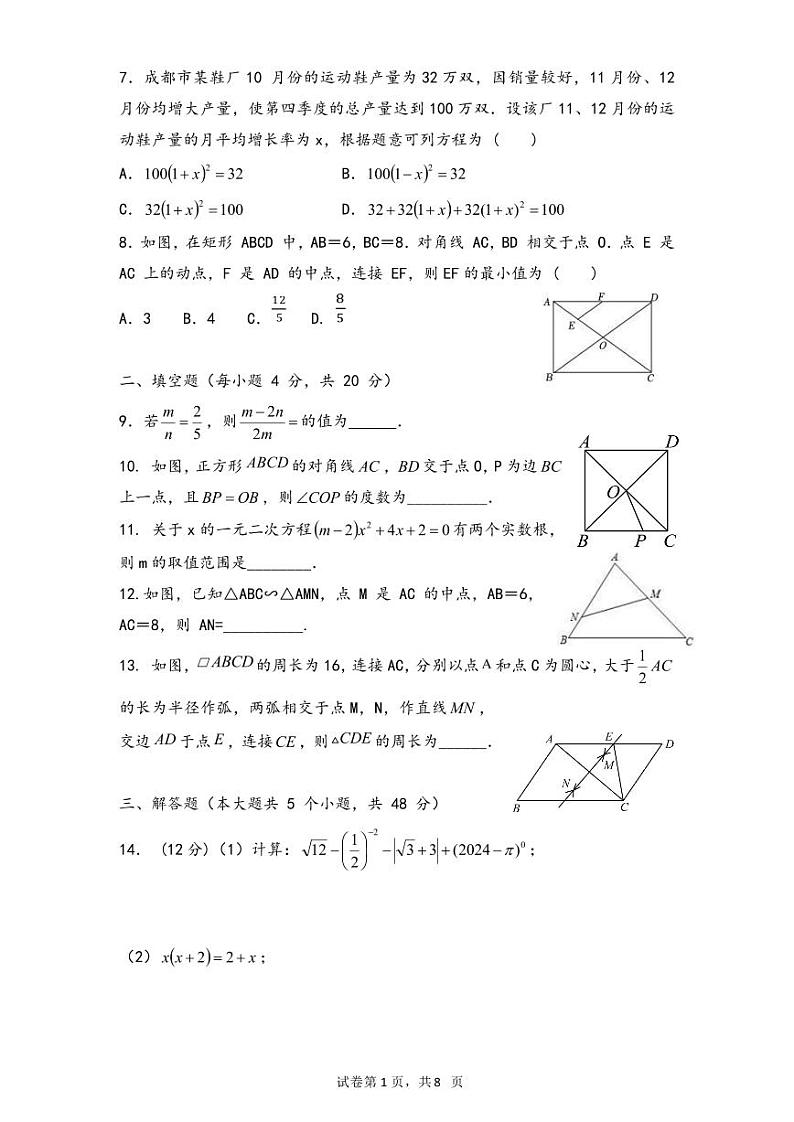 四川省成都市盐道街中学2024-2025学年九年级上学期10月月考数学试卷02