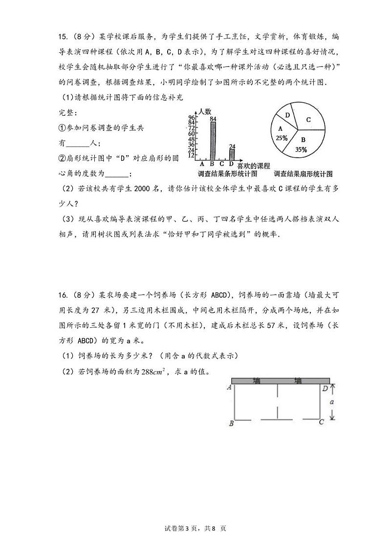 四川省成都市盐道街中学2024-2025学年九年级上学期10月月考数学试卷03