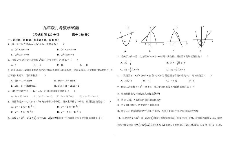 +山东省德州市禹城市齐鲁中学+2024-2025学年上学期九年级第一次月考数学+试题第1页