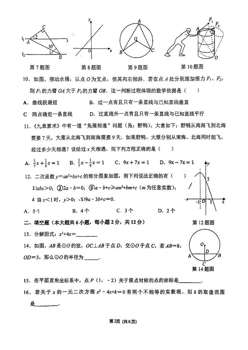 广西柳州市第八中学2024--2025学年上学期10月月考九年级数学试题第2页