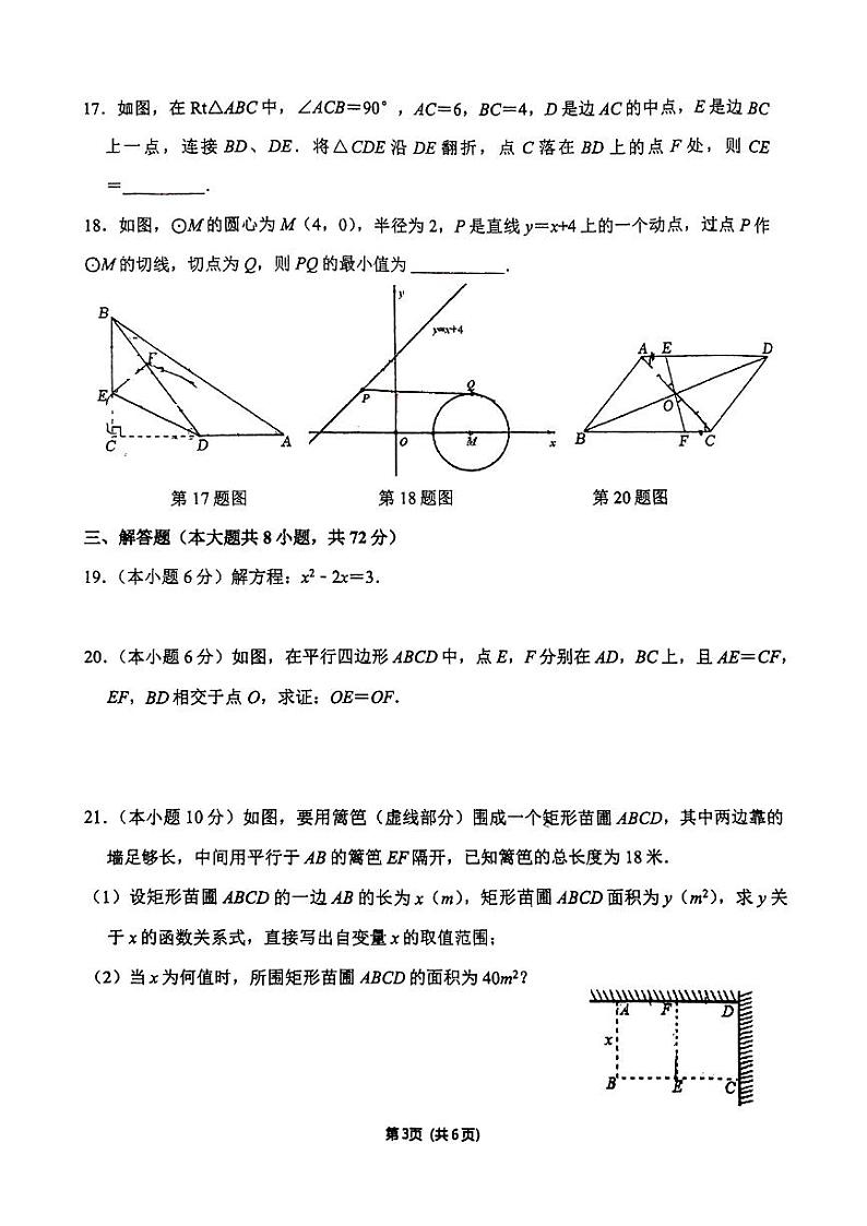广西柳州市第八中学2024--2025学年上学期10月月考九年级数学试题第3页