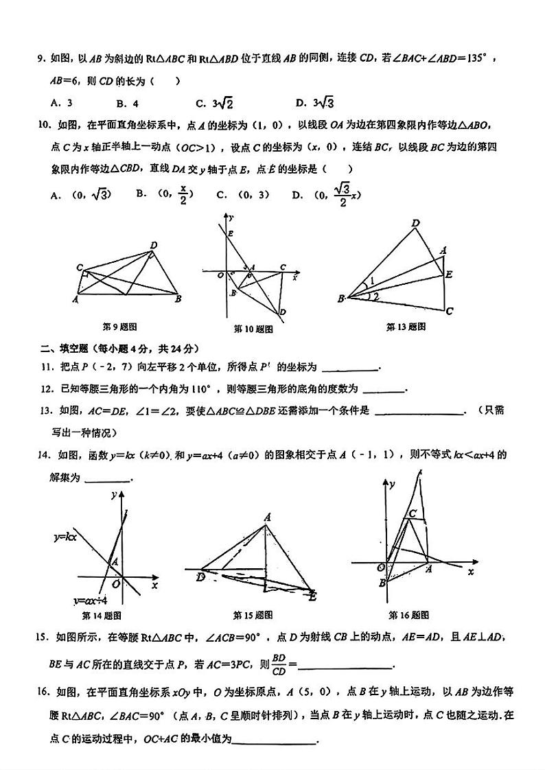 浙江省慈溪实验中学2024—-2025学年八年级上学期10月阶段性测试数学试题第2页