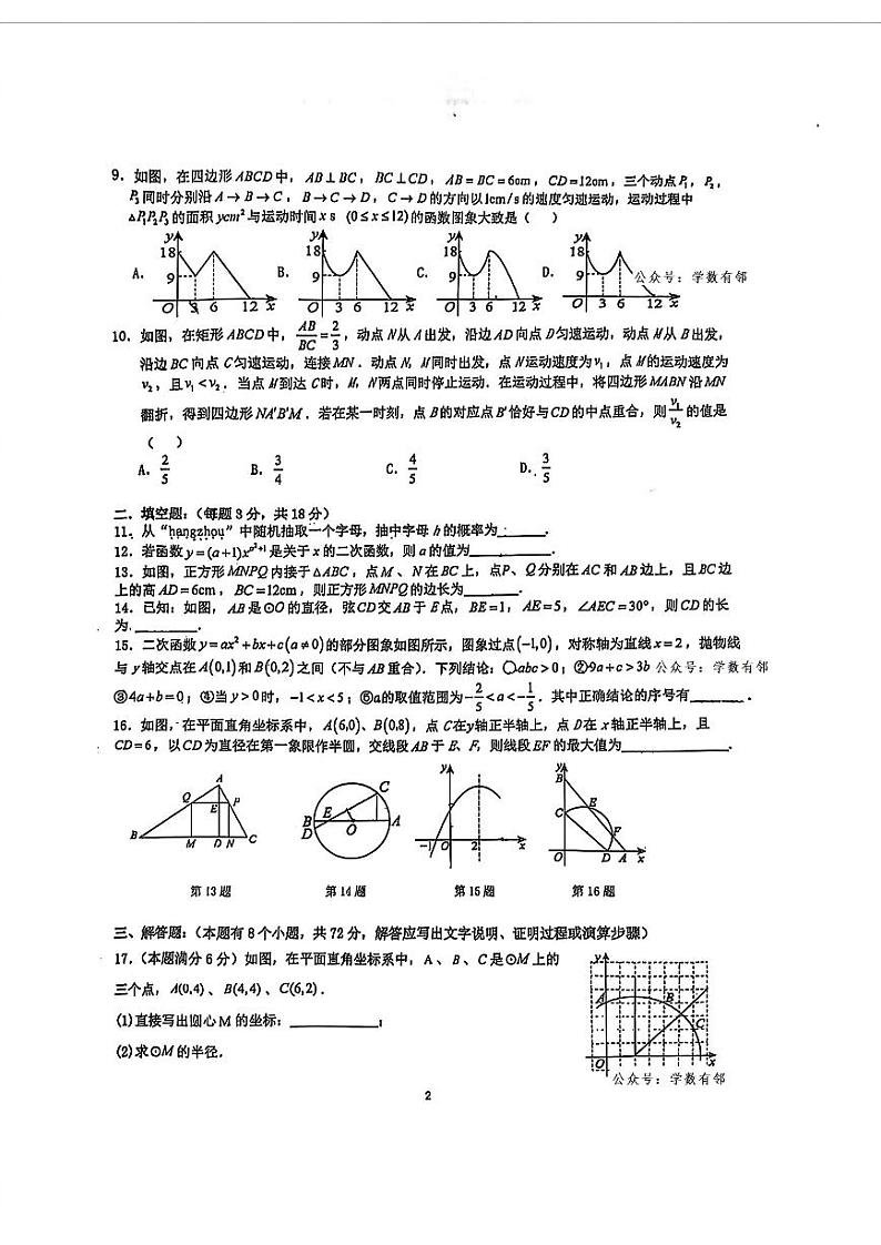 2024-2025浙江省杭州市西湖区杭州外国语学校九年级上学期10月月考数学试卷第2页