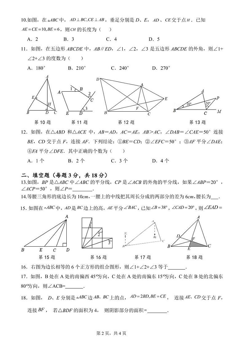 山东省济宁市泗水县洙泗初级中学2024-2025学年八年级上学期10月考数学试题02
