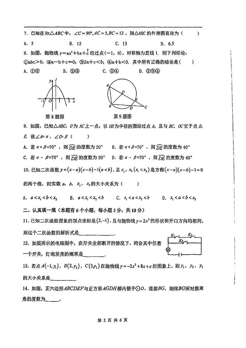 浙江省杭州采荷实验中学2024-2025学年九年级上学期10月份数学月考试题第2页