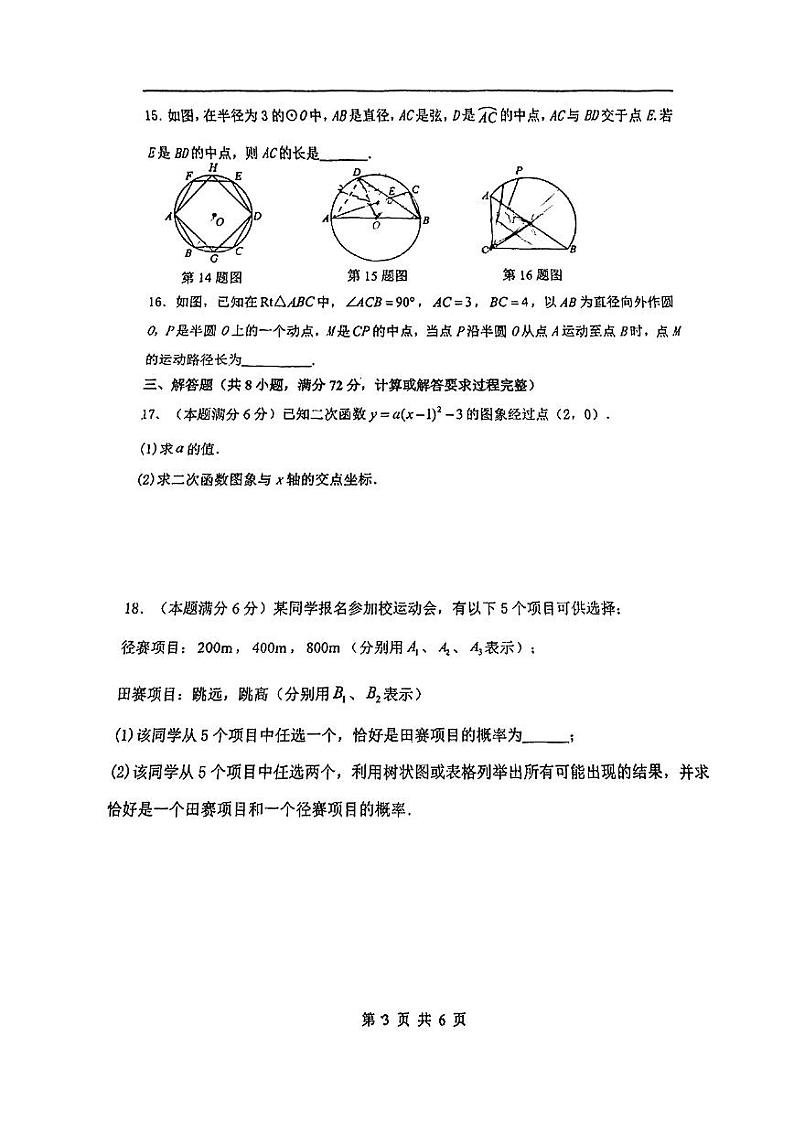 浙江省杭州采荷实验中学2024-2025学年九年级上学期10月份数学月考试题第3页
