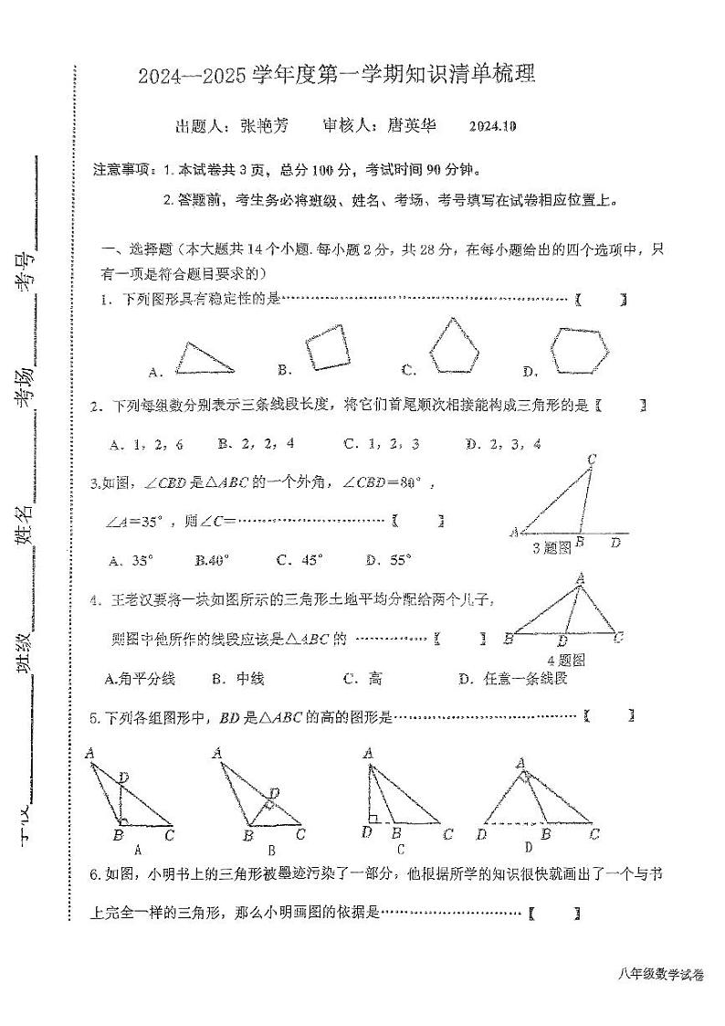 +河北省唐山市第二十六中学2024-2025学年八年级上学期期10月月考数学试题第1页