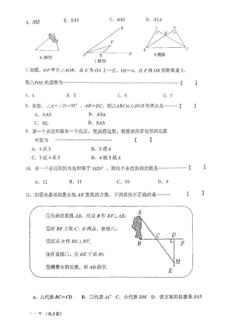 +河北省唐山市第二十六中学2024-2025学年八年级上学期期10月月考数学试题第2页