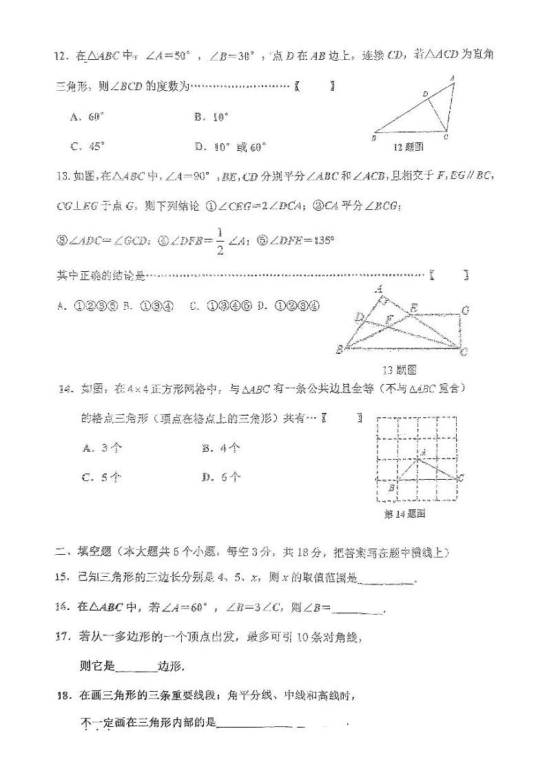 +河北省唐山市第二十六中学2024-2025学年八年级上学期期10月月考数学试题第3页