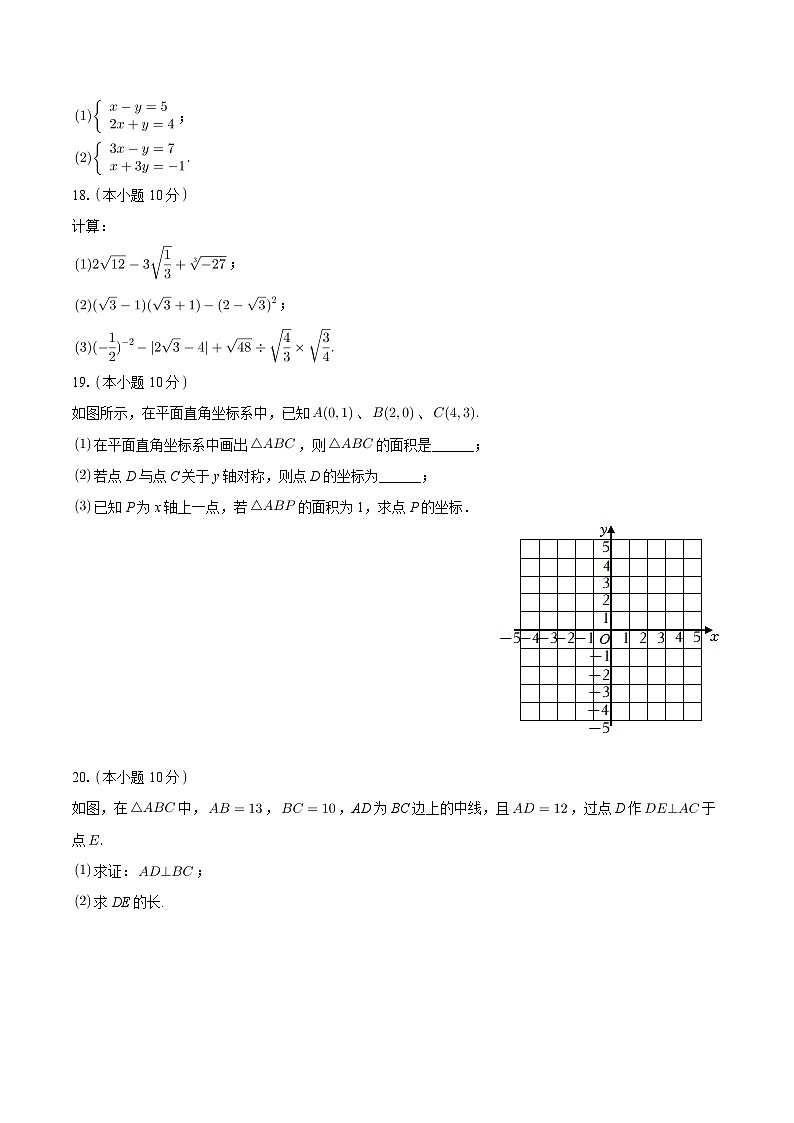 +陕西省咸阳市秦都区启迪中学2023-2024学年八年级上学期期中数学试卷+第3页