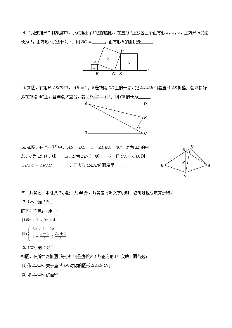 +浙江省杭州市下城区观成实验学校2023-2024学年八年级上学期期中数学试卷+第3页