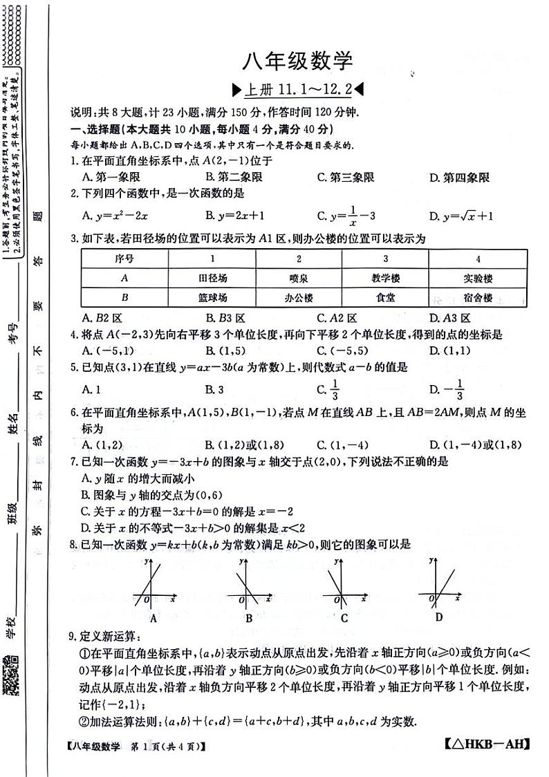 安徽省蚌埠市禹会区2024-2025学年上学期第一次月考八年级数学试题01
