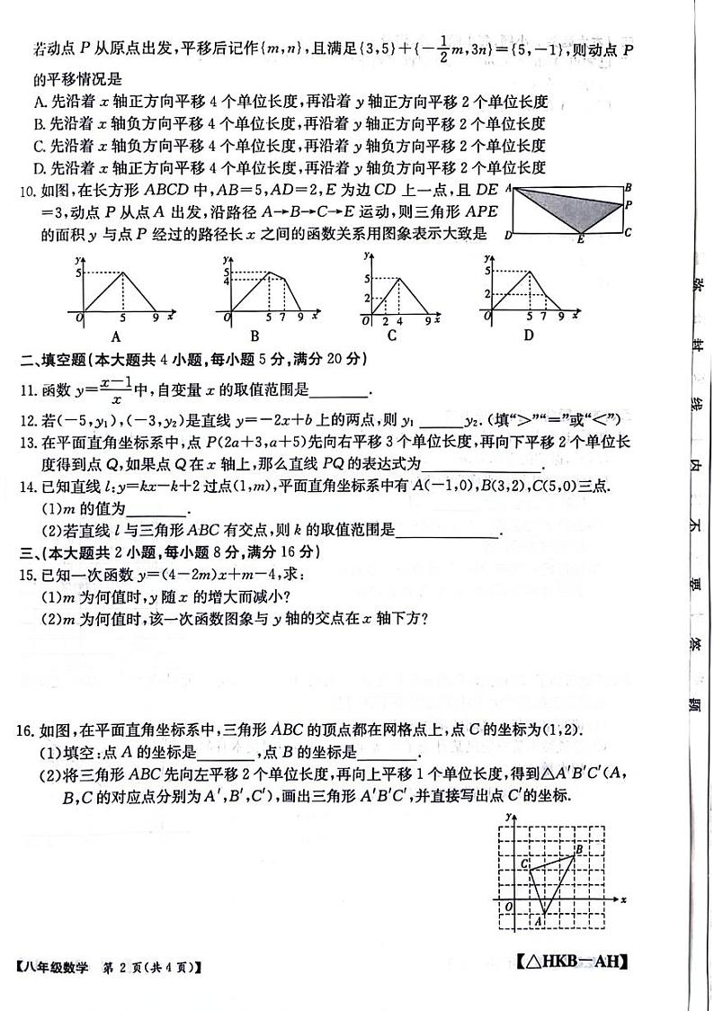 安徽省蚌埠市禹会区2024-2025学年上学期第一次月考八年级数学试题02