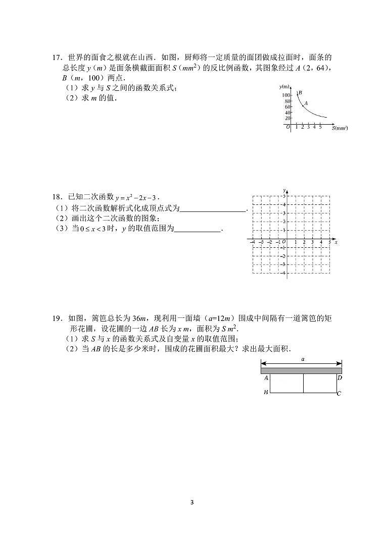 安徽省合肥市第四十五中学2024-2025学年九年级上学期10月随堂练习数学试题第3页