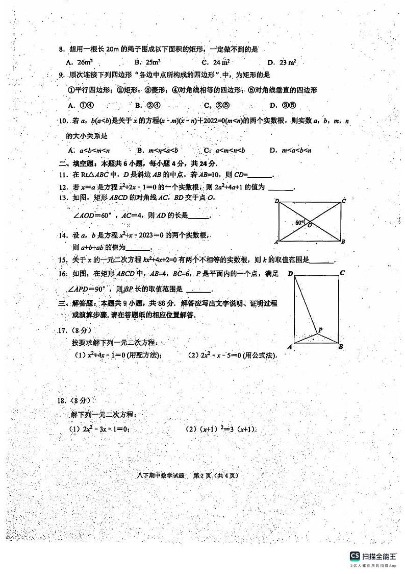福建省+漳州市华侨中学2024-2025学年上学期第一次月考九年级数学试卷第2页