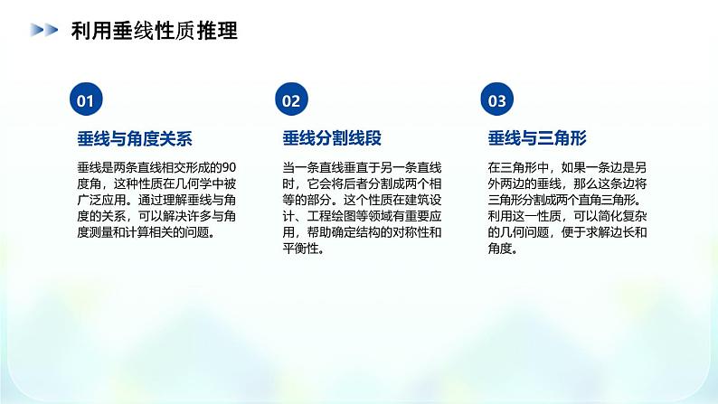 2024七年级下册数学公开课获奖课件PPT 人教版 5.1.2垂线的概念与性质第6页